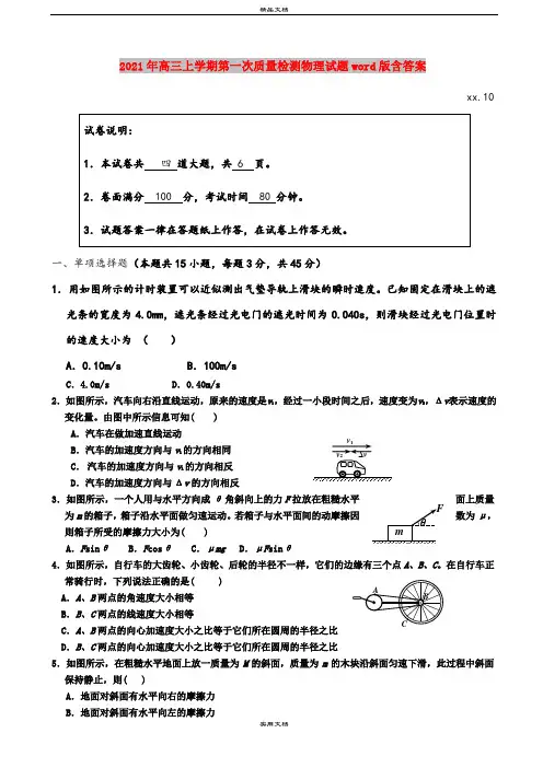 2021年高三上学期第一次质量检测物理试题word版含答案