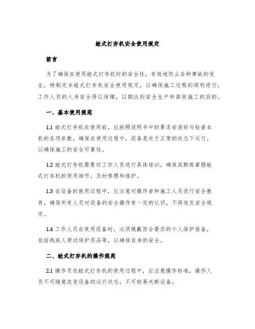 蛙式打夯机安全使用规定
