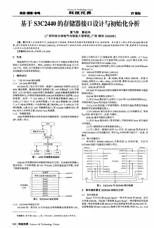 基于S3C2440的存储器接口设计与初始化分析