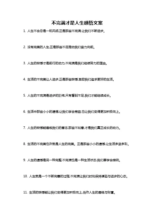 不完满才是人生感悟文案