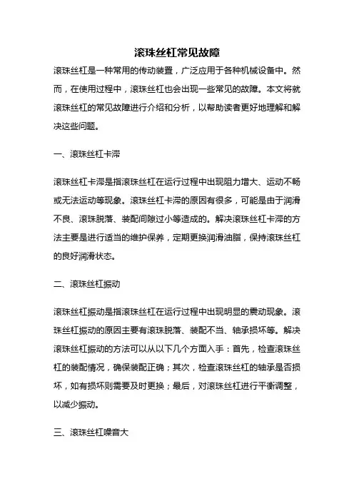 滚珠丝杠常见故障