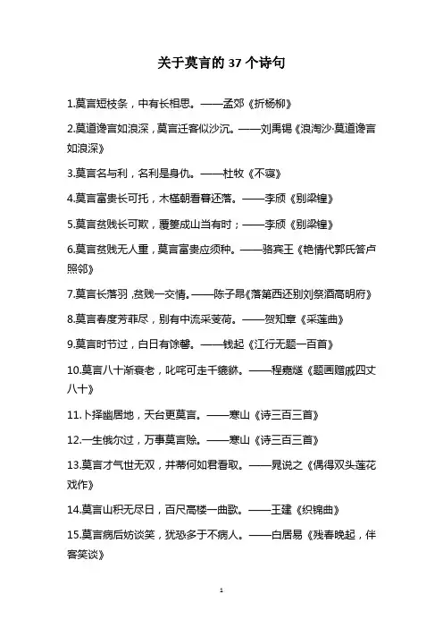 关于莫言的37个诗句