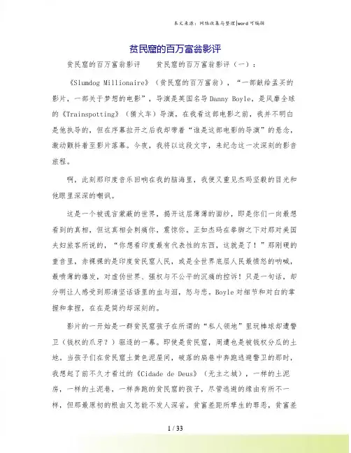 贫民窟的百万富翁影评.doc
