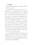 毛概思修论文人生观价值观