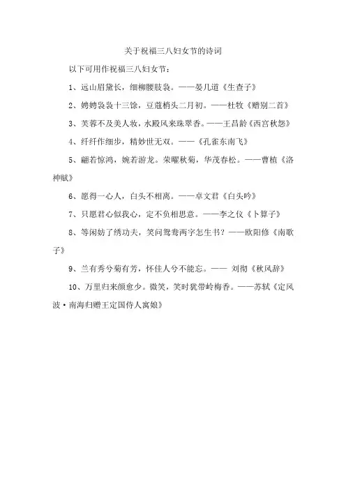 关于祝福三八妇女节的诗词