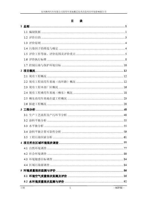 东风柳州汽车有限公司商用车基地搬迁技术改造项目环境影响报告书