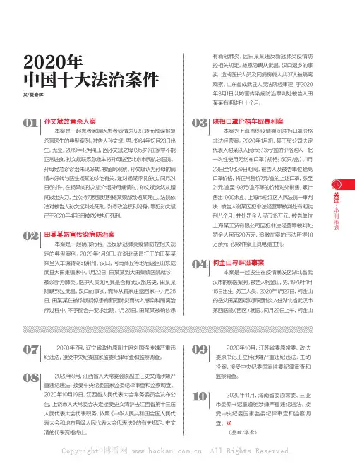 2020年中国十大法治案件
