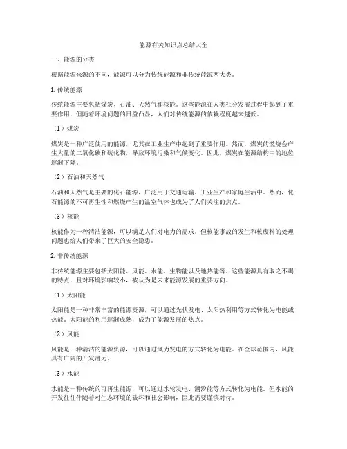能源有关知识点总结大全