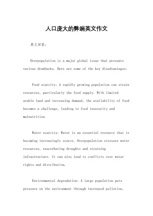 人口庞大的弊端英文作文
