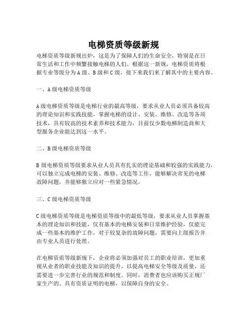电梯资质等级新规