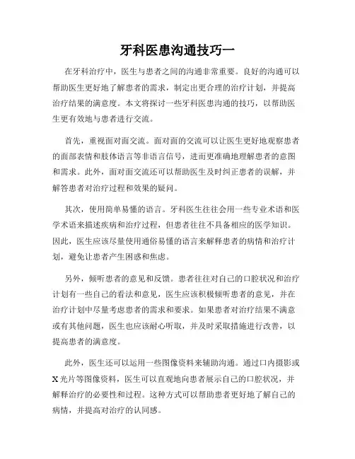 牙科医患沟通技巧一