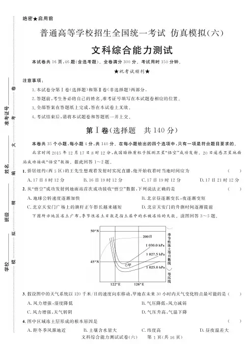 2018年黑龙江省普通高等学校招生全国统一考试仿真模拟(六)文综试卷