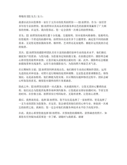 文昌拍照馆推荐信模板