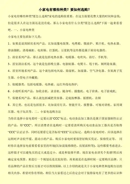 小家电有哪些种类？要如何选购？