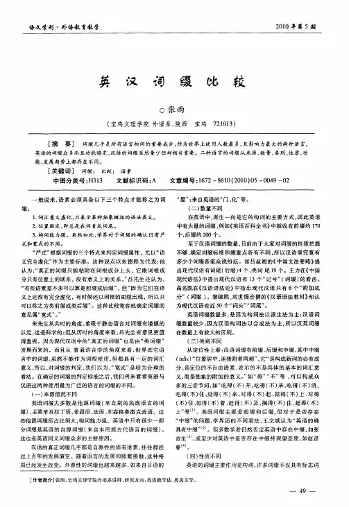 英汉词缀比较