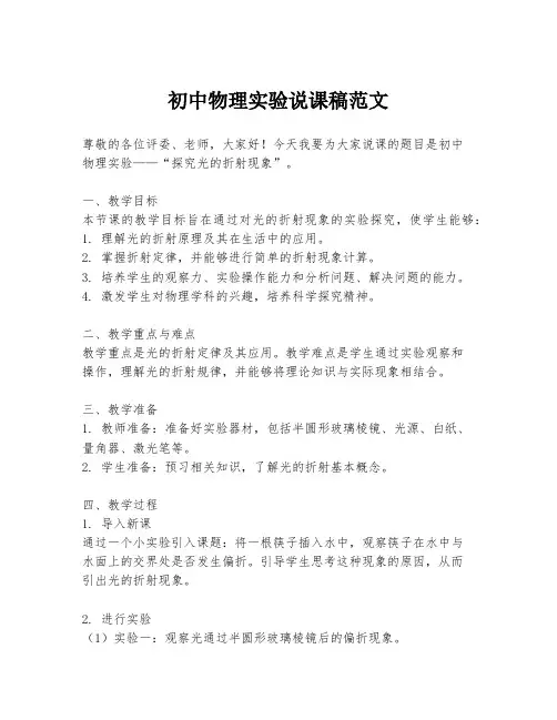 初中物理实验说课稿范文