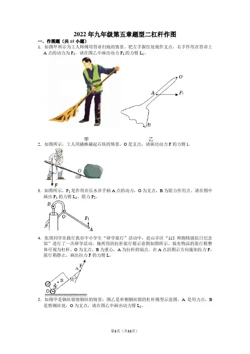第五章题型二杠杆作图——2022-2023学年华东师大版九年级上学期科学