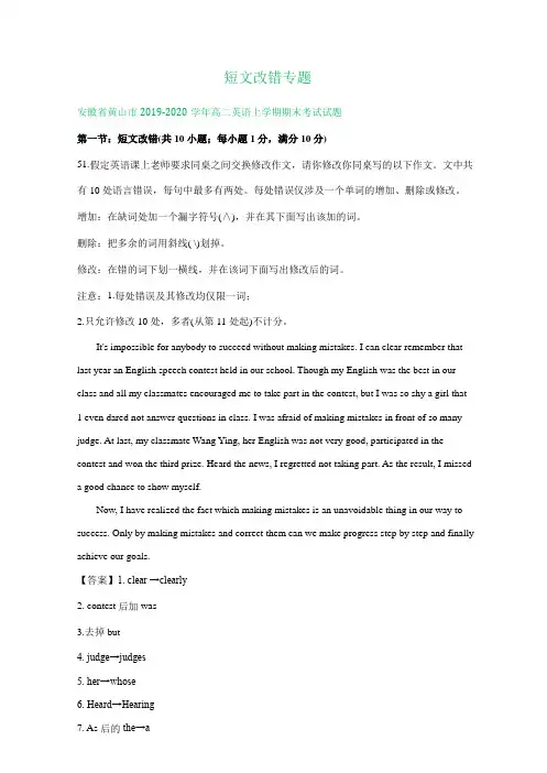 安徽省2019-2020学年高二上学期期末英语试卷精选汇编：短文改错专题