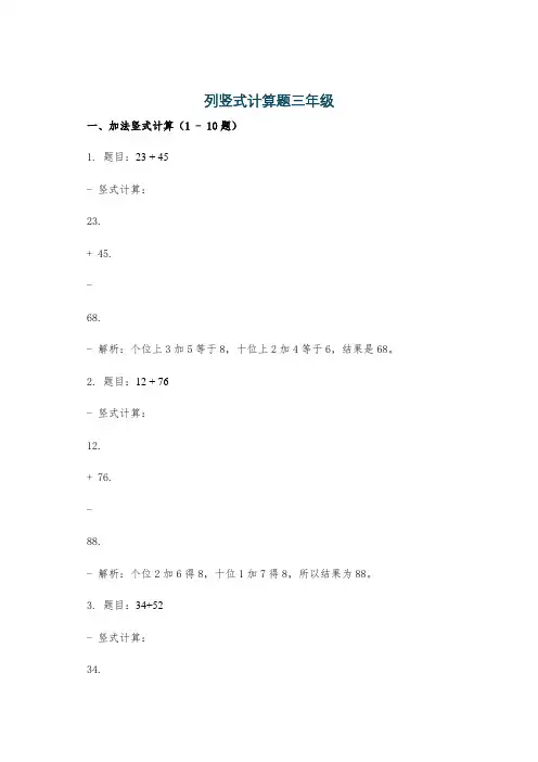 列竖式计算题三年级