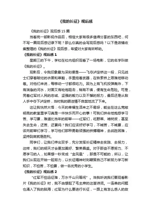 《我的长征》观后感
