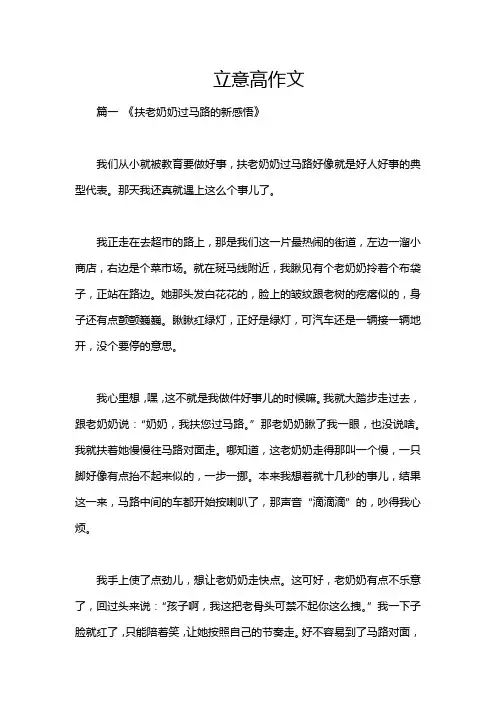 立意高作文