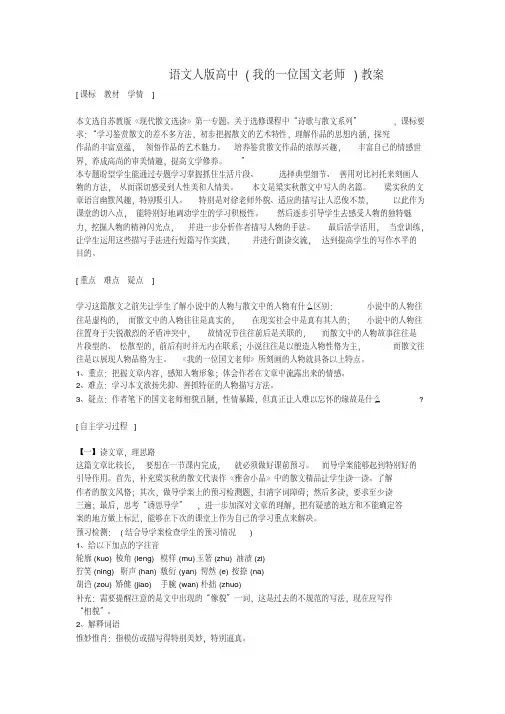 语文人版高中(我的一位国文老师)教案