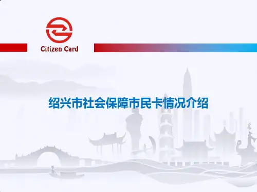 市民卡介绍正式