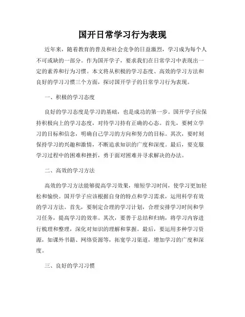国开日常学习行为表现