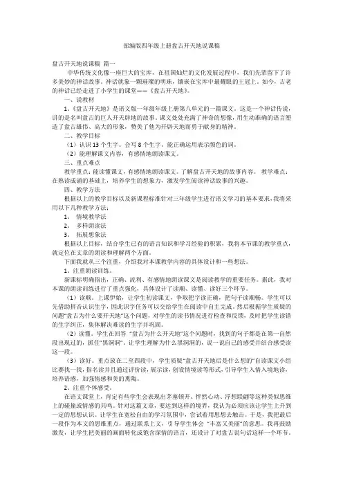 部编版四年级上册盘古开天地说课稿