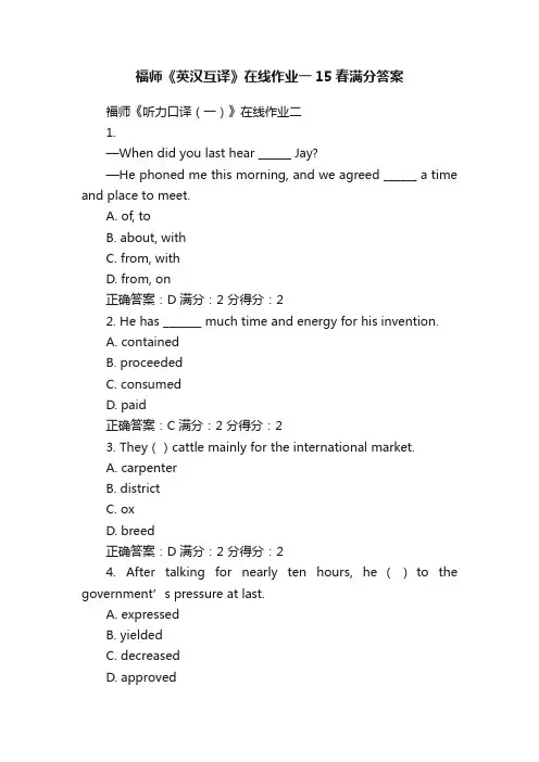 福师《英汉互译》在线作业一15春满分答案