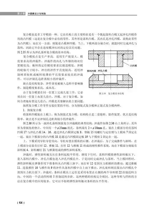 复合冲裁模的典型结构_冲压模设计与模具制造_[共2页]