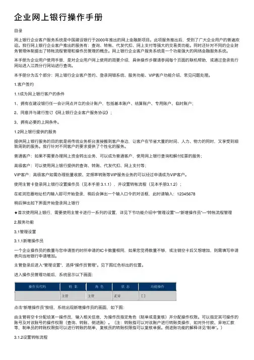 企业网上银行操作手册