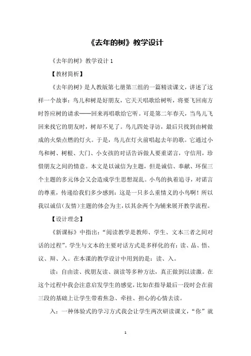 《去年的树》教学设计