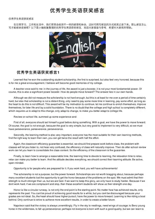 优秀学生英语获奖感言