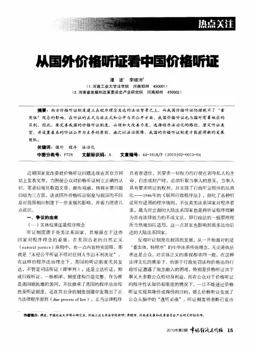 从国外价格听证看中国价格听证