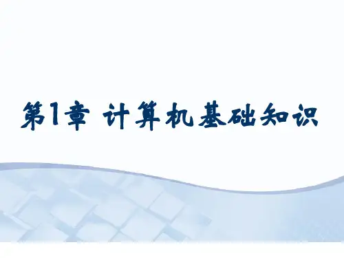 计算机软件及应用PPT课件