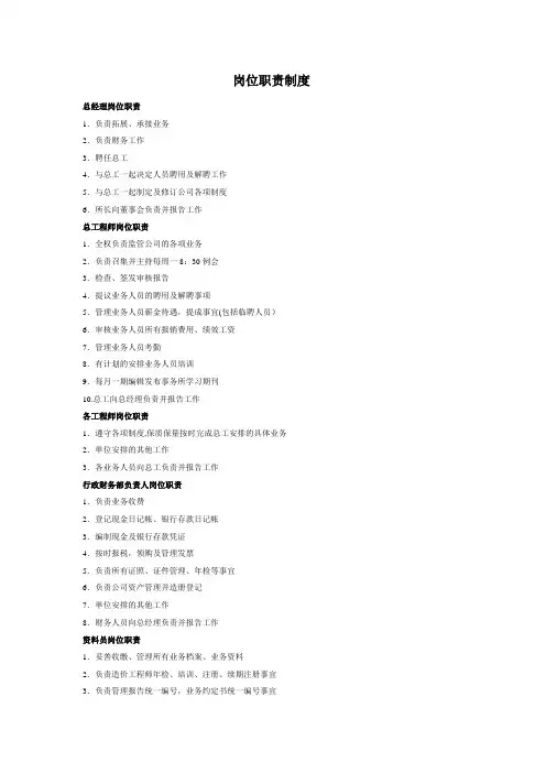 工程造价咨询有限公司岗位职责制度