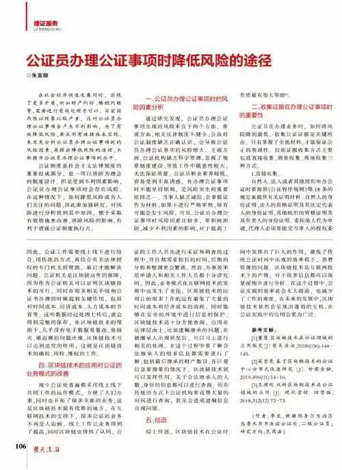公证员办理公证事项时降低风险的途径