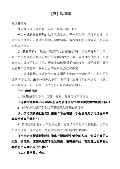 《风》说课稿