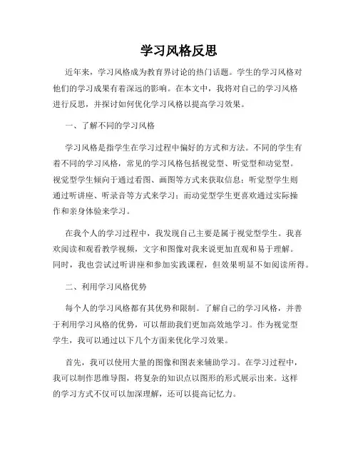 学习风格反思