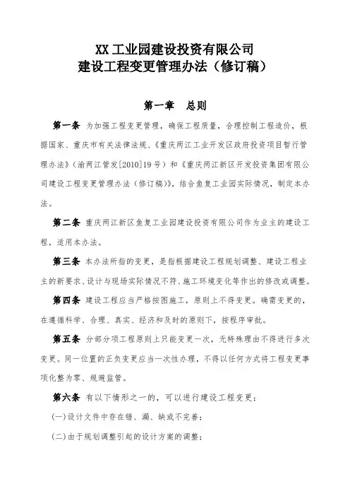 建设工程变更管理办法