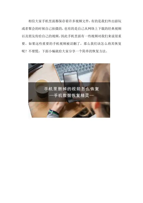 手机里删掉的视频怎么恢复