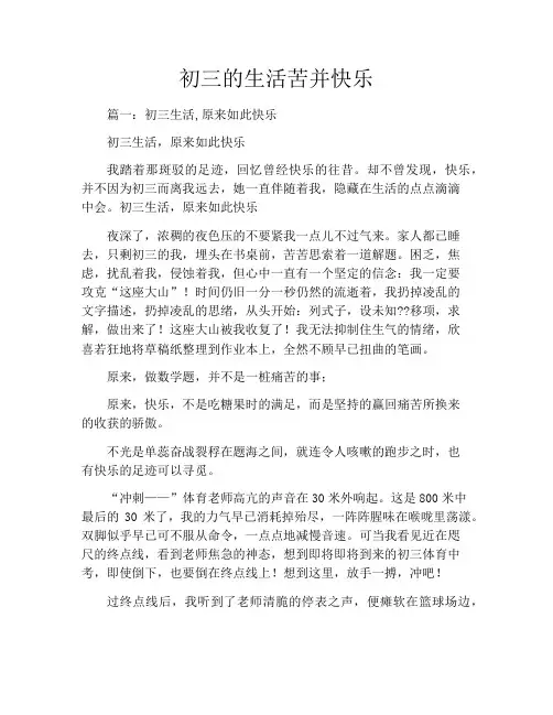 初三的生活苦并快乐