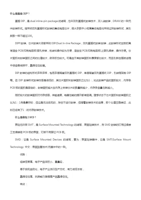 LED小知识解析封装直插DIP与表贴SMD