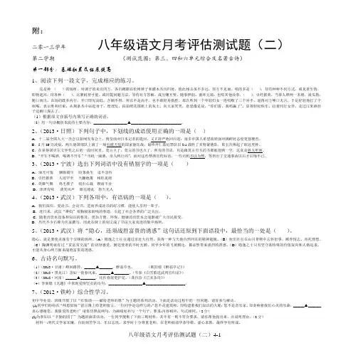 人教版八年级下册语文月考试卷