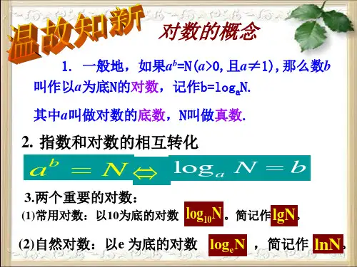 3.4.2 换底公式