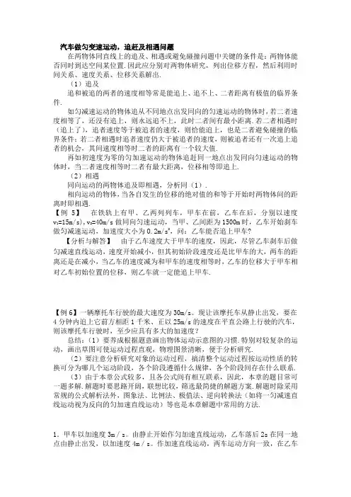 高一物理汽车做匀变速运动追赶及相遇问题考点详解及相关练习题
