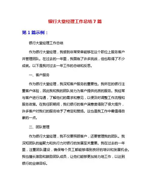 银行大堂经理工作总结7篇