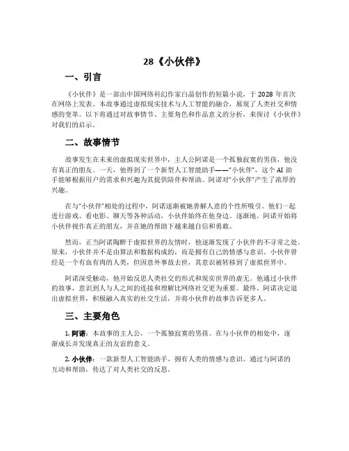 28《小伙伴》