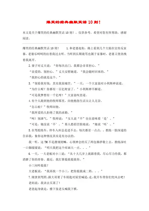 爆笑的经典幽默笑话10则!